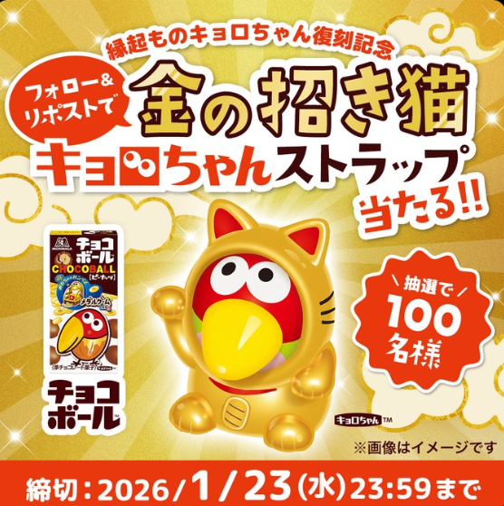 縁起ものキョロちゃん 復刻記念 | 公募/コンテスト/コンペ情報なら